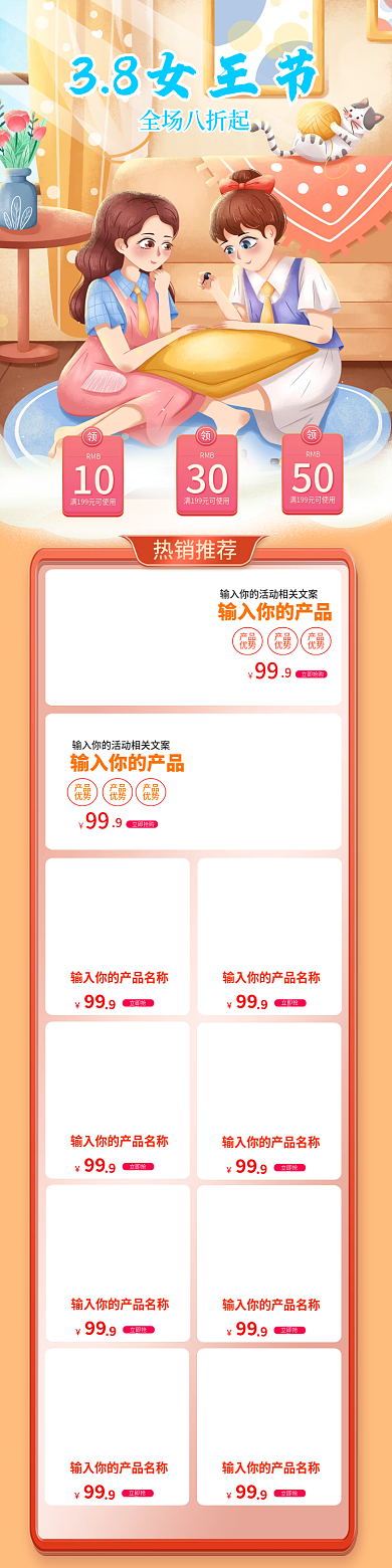 38女生节妇女节淘宝首页美化护肤页面