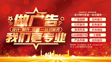 广告公司设计公司业务宣传展板