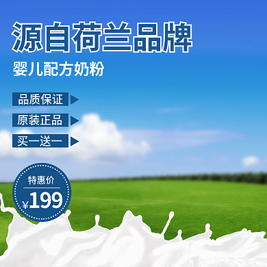 可爱38女王节母婴奶粉直通车主图