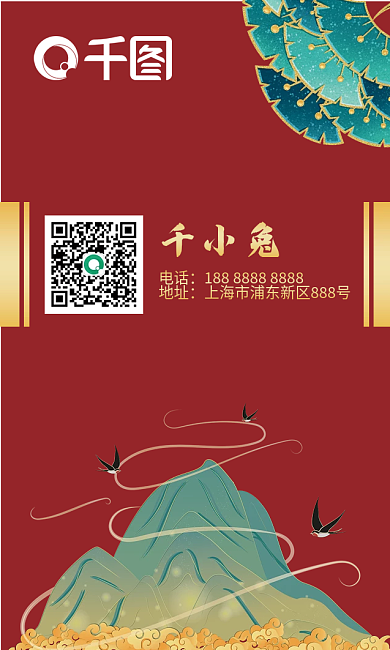 红色中国风国潮名片