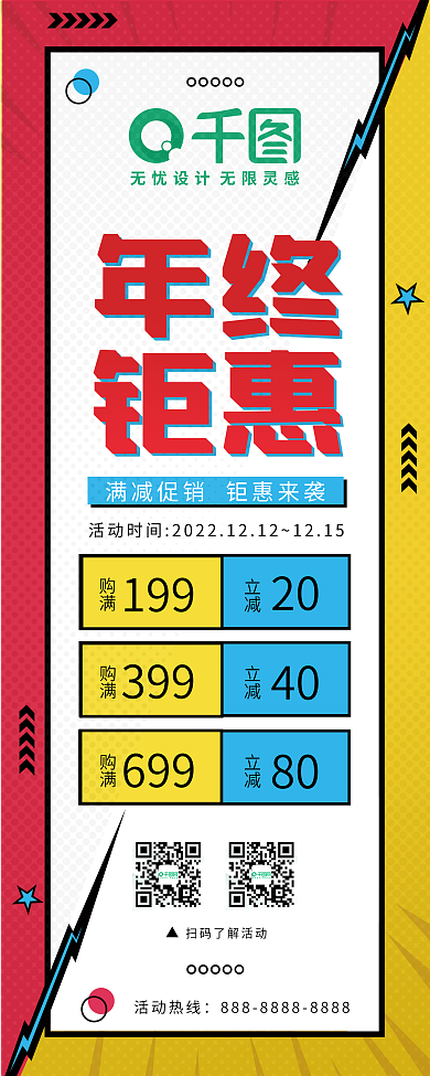 红黄撞色展架孟菲斯风格年终钜惠促销X展架