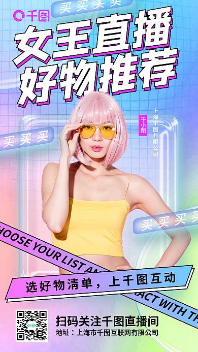 地产家居三八女神节直播海报