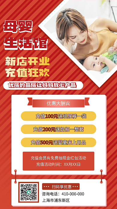 红色简约母婴手机促销活动海报