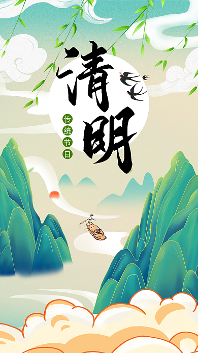 清明佳节手机海报