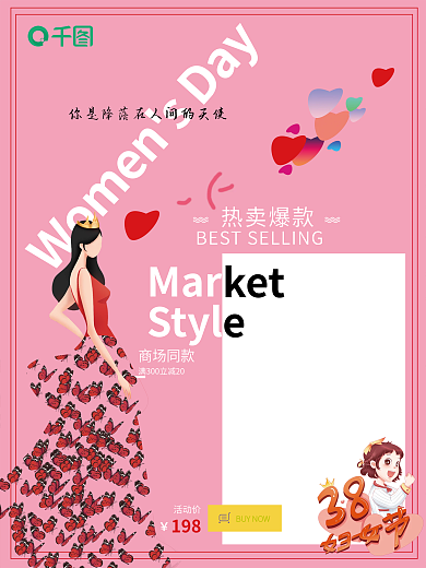 38妇女节促销海报系列