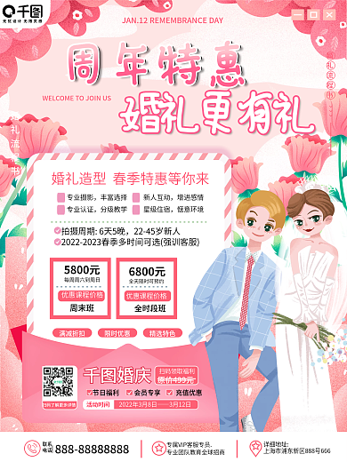 婚庆服务婚礼造型一周庆典海报促销引流