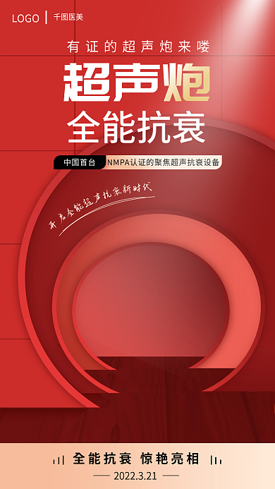 医美美容医美项目海报