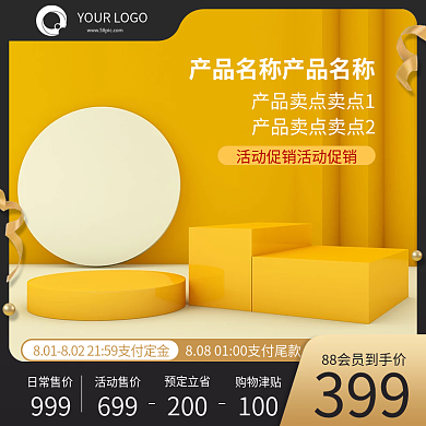 淘宝天猫食品美妆化妆品促销活动c4d主图