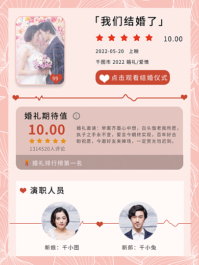 影评创意婚礼邀请函设计