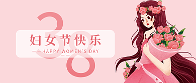 38妇女节女王节简约浪漫粉色公众号首图