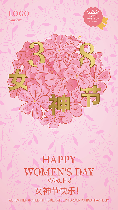 妇女节女神节手绘节日海报