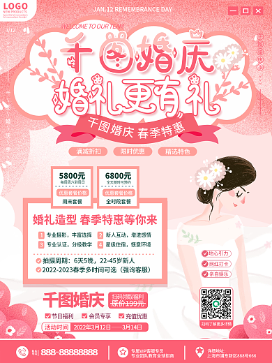 婚庆服务婚庆机构宣传海报海报促销引流