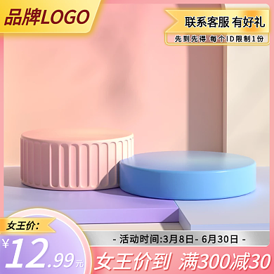 精致清新38女王节母婴直通车主图