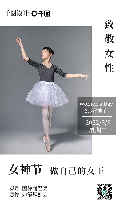 女神节情感语录宣言日签海报