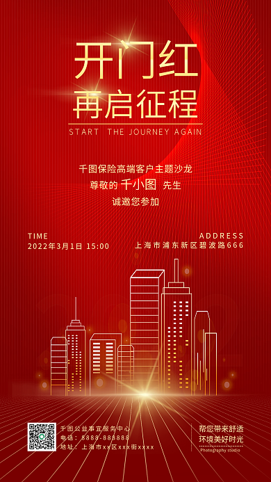 红金保险高端会议邀请函活动手机海报