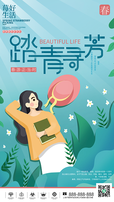 简约手绘风春游郊游踏青活动海报