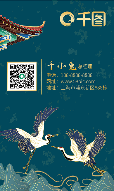 蓝色国潮商务名片