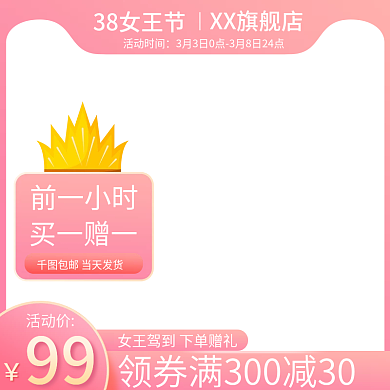 淘宝女王情人节38女神节粉色美妆促销主图