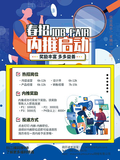 企业招聘海报春季招聘春招宣传招聘岗位