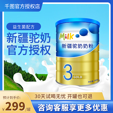 蓝色母婴用品奶粉进口牛奶淘宝主图直通车