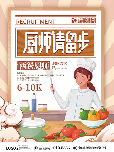 简约复古西餐厅厨师员工人才招聘海报