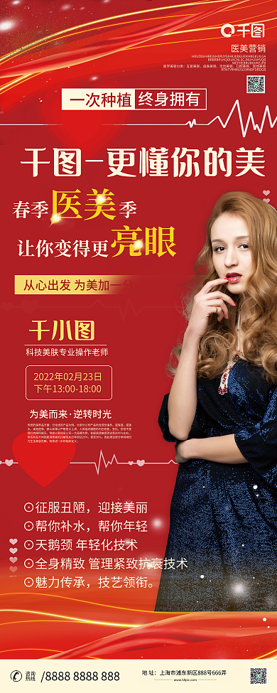 简约医美春季营销活动展架