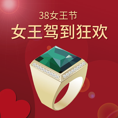38女王节心形主图直通车图饰品高端结婚季