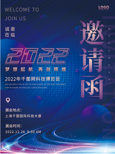 大气蓝紫渐变炫彩科技风商务邀请函海报