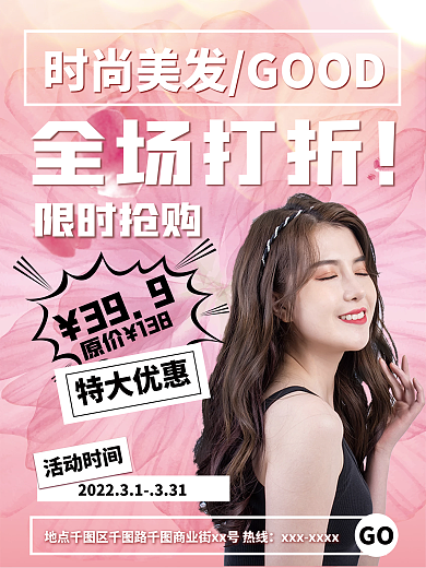 美容美发促销海报
