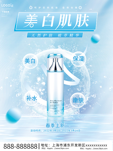 简约浪漫小清新医美美容美妆海报