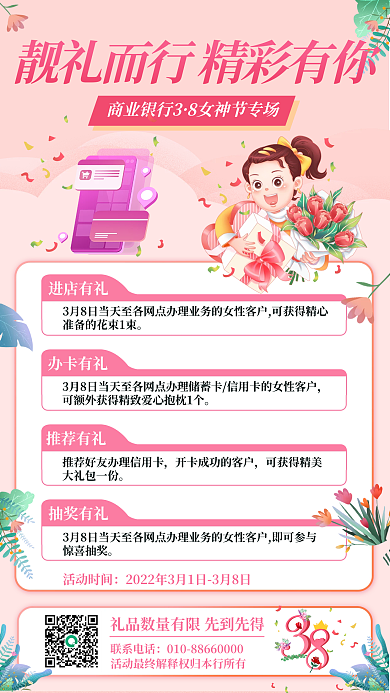 三八女神节银行办理信用卡营销粉色渐变海报