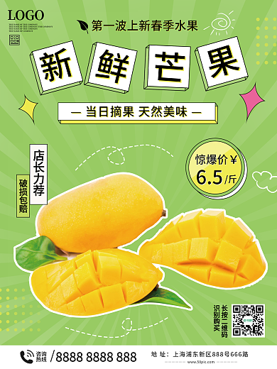 水果春季上新海报