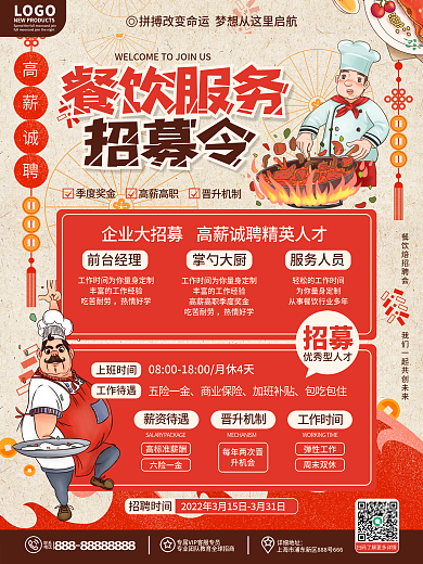 原创卡通复古餐饮厨师招聘高薪诚聘宣传海报