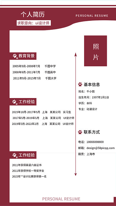 面试求职简历模板学生就业简ps分层可编辑