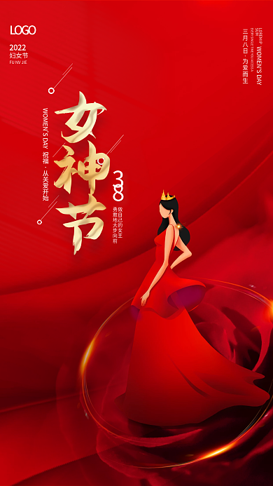 红色浪漫创意质感38三八妇女节女神节海报