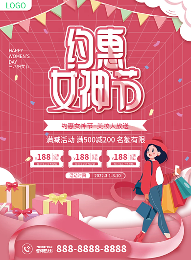 妇女节女神节彩妆护肤产品DM宣传单