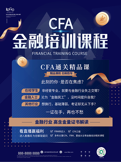 蓝金风金融证书培训课程宣传海报