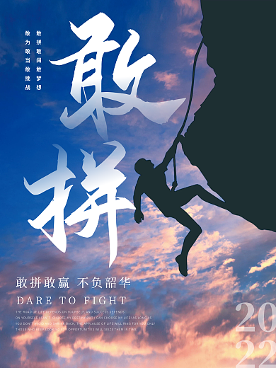 大气正能量语录日签朋友圈敢拼励志早安海报