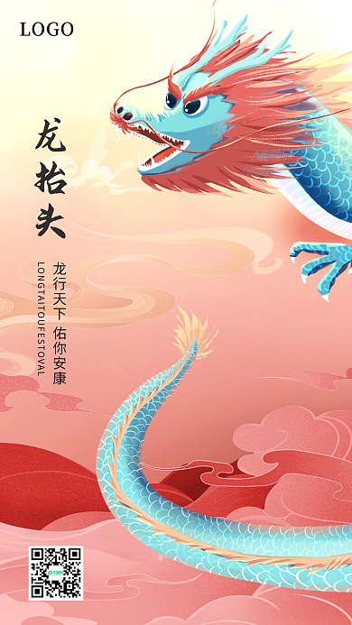 传统节日龙抬头红色海报