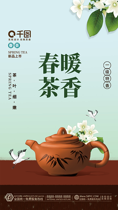 中国风插画春茶插画茶叶促销海报