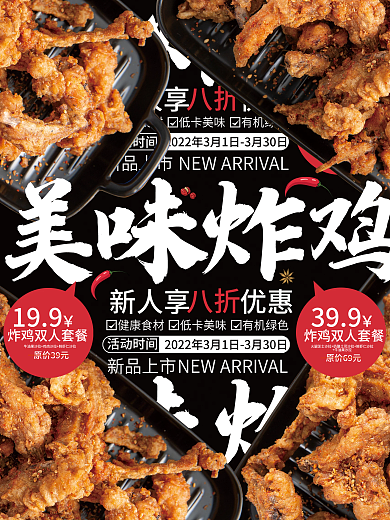 炸鸡店快餐小吃套餐营销海报