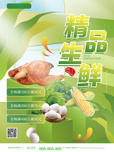 小清新简约春季上新精致餐饮食品生鲜海报