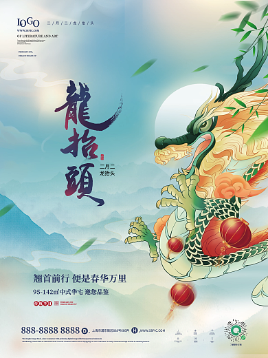 简约大气二月二龙抬头宣传营销海报