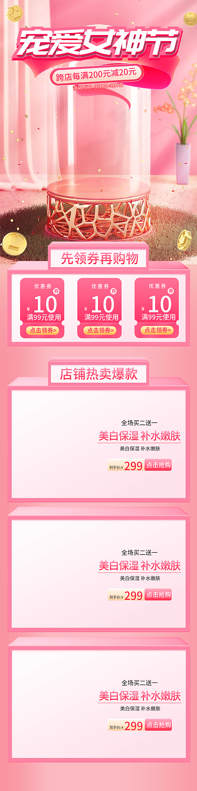电商38女王节妇女节宠爱女神节手机端首页