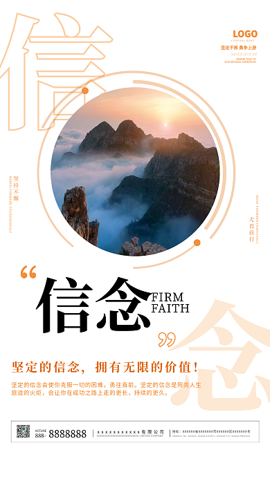 大气云山景励志早安文化海报