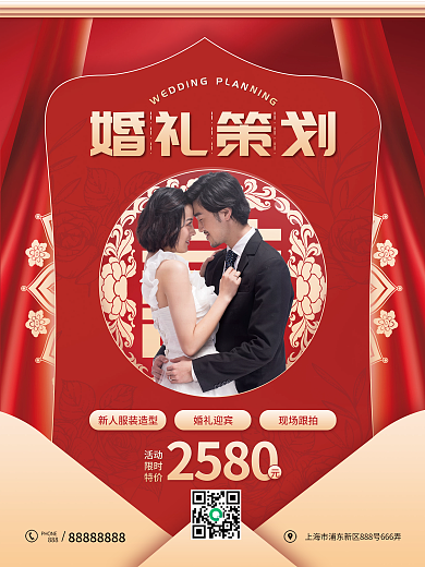 婚礼策划业务介绍红色奢华风海报