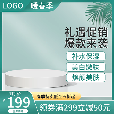 春天上新暖春季绿色小清新健康简约电商主图