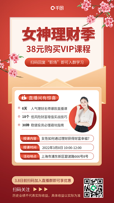 女性专属财富讲堂商务风手机海报