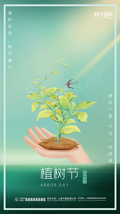 3.12创意植树节公益宣传活动海报