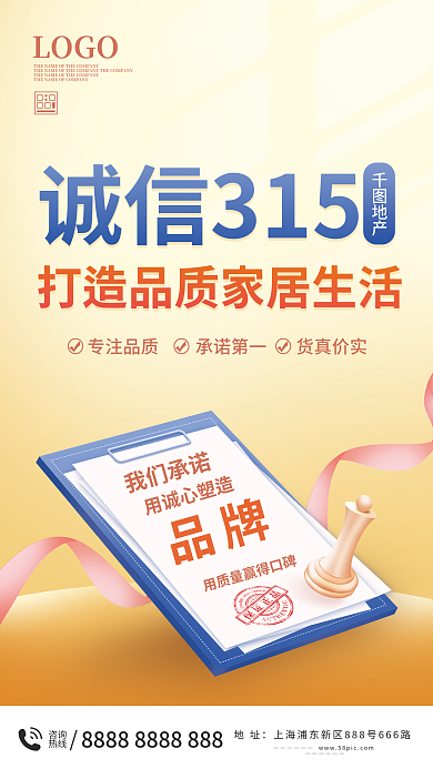 315品牌宣传海报